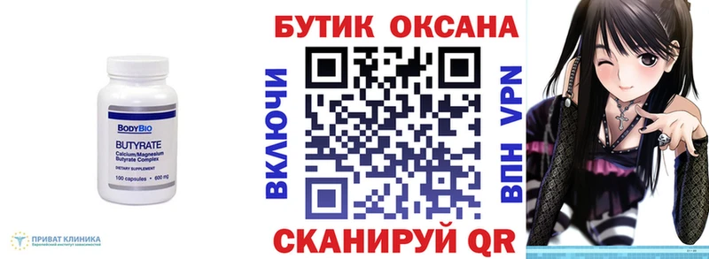 мориарти формула  Щёлкино  БУТИРАТ вода  мега маркетплейс 